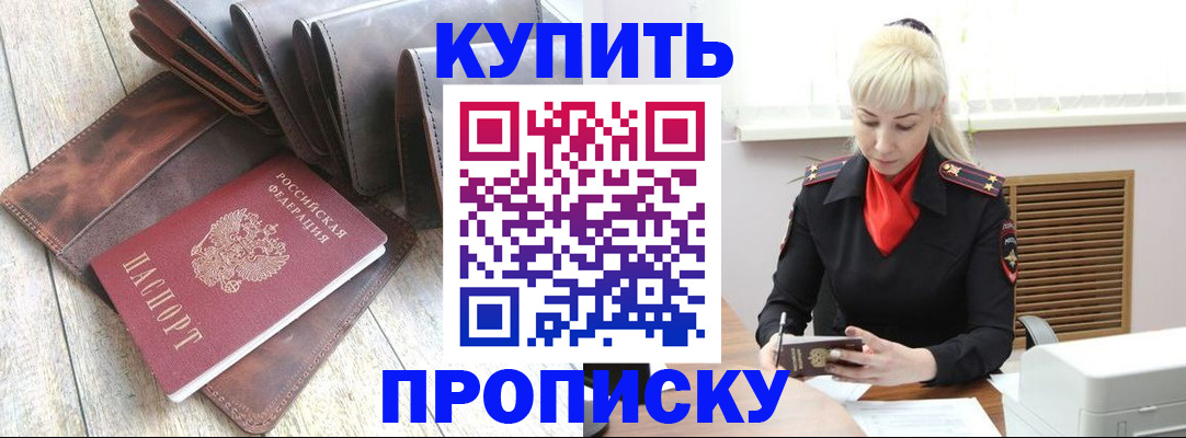 прописка штамп в Архангельской области